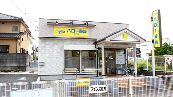 ハロー薬局　川口店の外観
