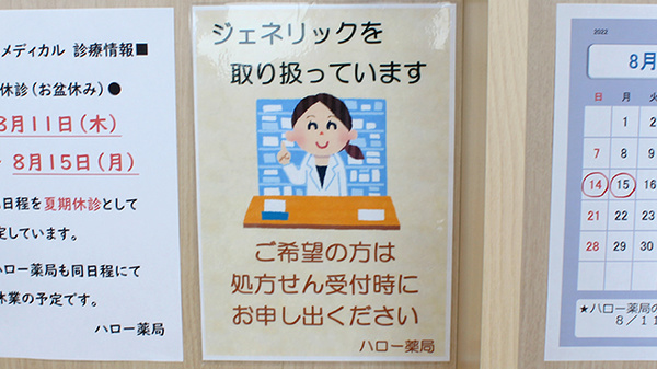 ハロー薬局　川口店のジェネリック対応