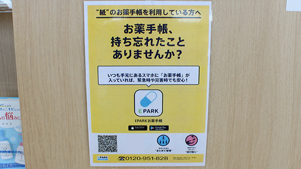 ハロー薬局　川口店の電子お薬手帳対応
