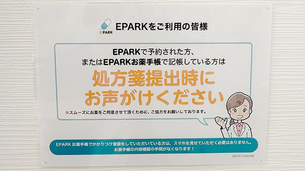 ハロー薬局　坂戸店のネット受付対応