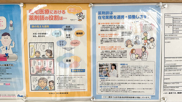 ハロー薬局　坂戸店の在宅対応