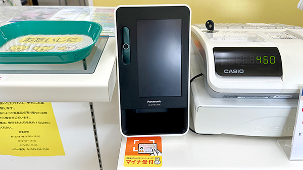 ハロー薬局　坂戸店のオンライン資格確認