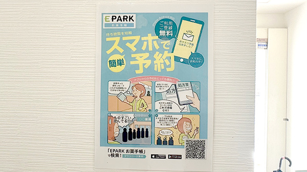 ハロー薬局　坂戸店の電子お薬手帳対応