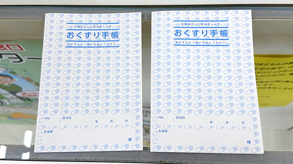 ハロー薬局　坂戸店のお薬手帳