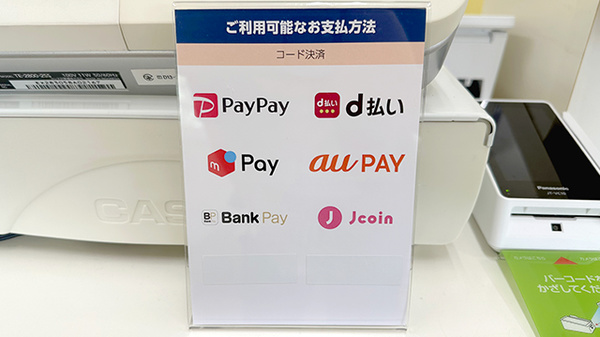 ハロー薬局　坂戸店のスマホ決済対応