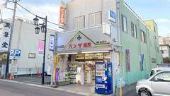 ハンダ薬局の外観