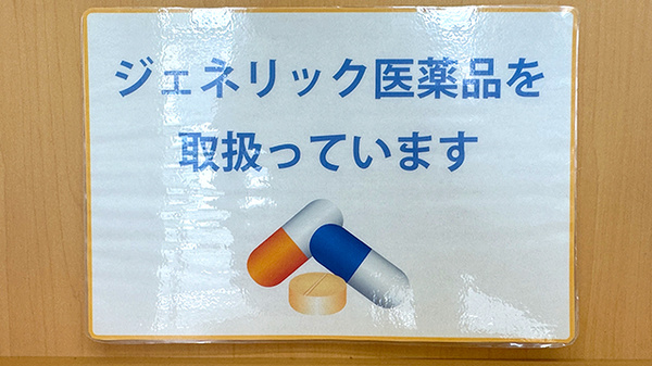 ひばり薬局つばき店のジェネリック対応