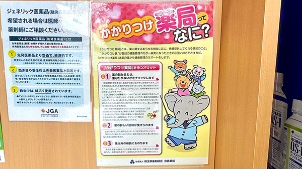 ひばり薬局つばき店のかかりつけ薬局対応