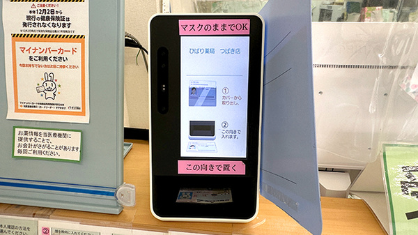 ひばり薬局つばき店のオンライン資格確認