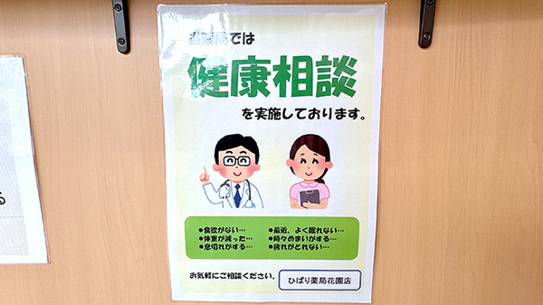 ひばり薬局花園店の相談対応