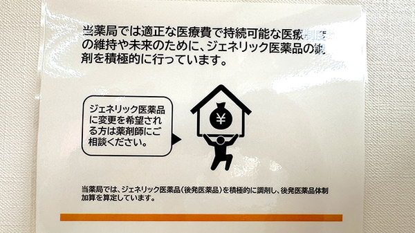 ひばり薬局花園店のジェネリック対応