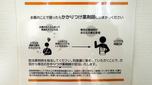 ひばり薬局花園店のかかりつけ薬局対応