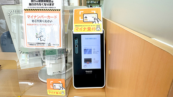 ひばり薬局花園店のオンライン資格確認