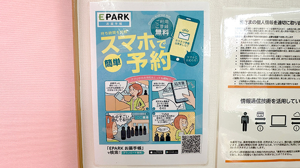 ひばり薬局花園店の電子お薬手帳対応