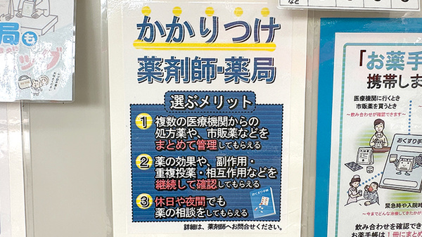 ひばり薬局日赤前店のかかりつけ薬局対応
