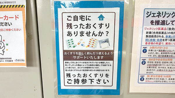 ひばり薬局日赤前店の残薬回収サービス