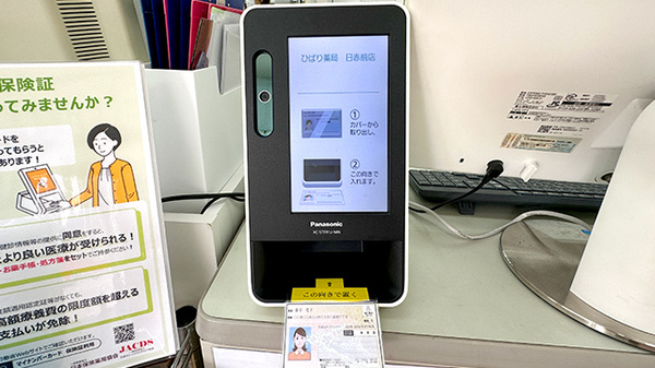 ひばり薬局日赤前店のオンライン資格確認