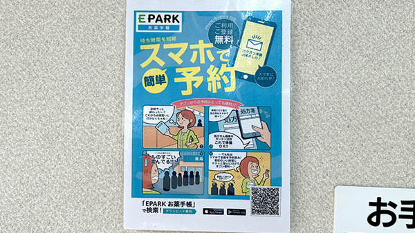 ひばり薬局日赤前店の電子お薬手帳対応