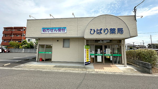 ひばり薬局国済寺店の外観