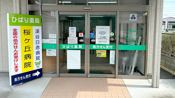 ひばり薬局国済寺店の入口
