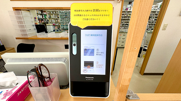 ひばり薬局国済寺店のオンライン資格確認