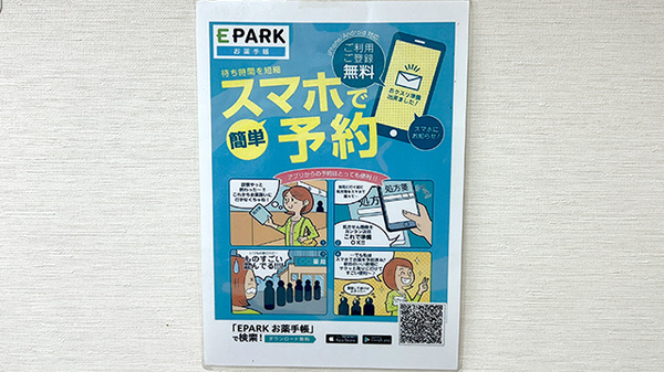 ひばり薬局国済寺店の電子お薬手帳対応
