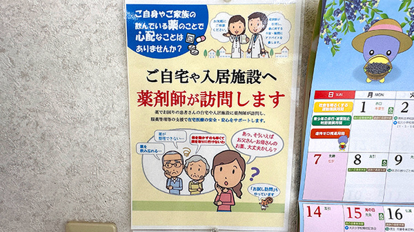 ひばり薬局美里店の在宅対応