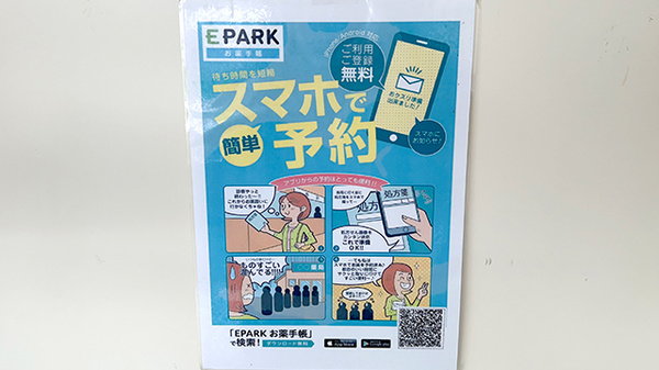 ひばり薬局美里店の電子お薬手帳対応