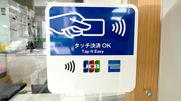 ひばり薬局美里店のクレジットカード対応