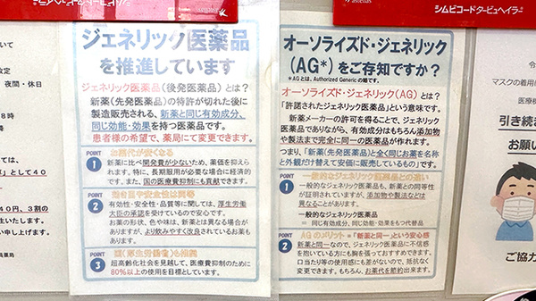 ひばり薬局桜沢店のジェネリック対応