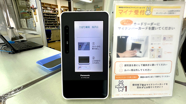 ひばり薬局桜沢店のオンライン資格確認