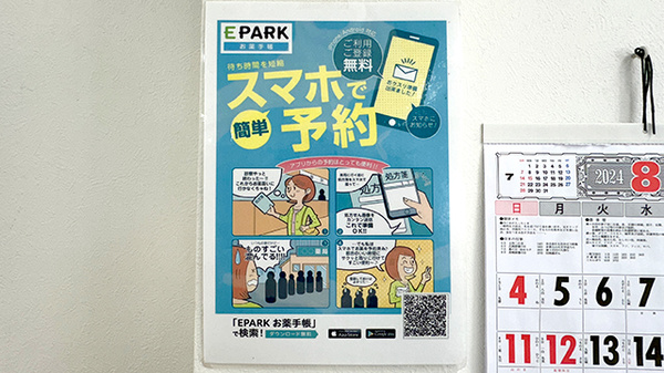 ひばり薬局桜沢店の電子お薬手帳対応