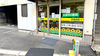 ひまわり薬局の入口