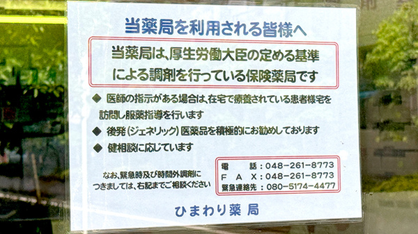 ひまわり薬局の対応サービス一覧