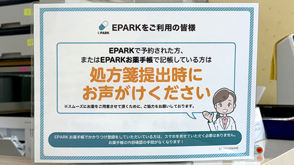ひまわり薬局のネット受付対応
