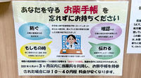ひまわり薬局のお薬手帳