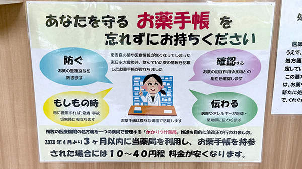 ひまわり薬局のお薬手帳