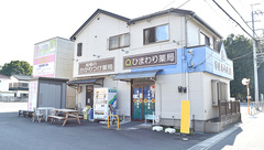 ひまわり薬局の外観