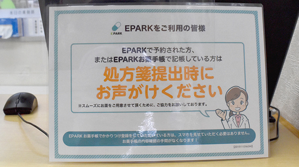 ひまわり薬局のネット受付対応