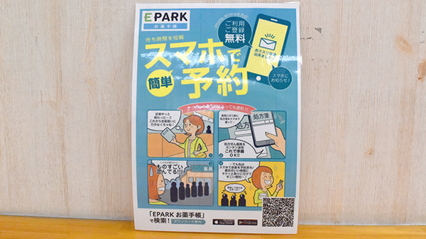 ひまわり薬局の電子お薬手帳対応