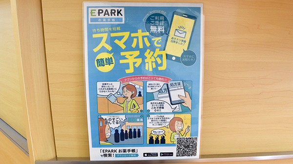 ひまわり薬局本町店の電子お薬手帳対応