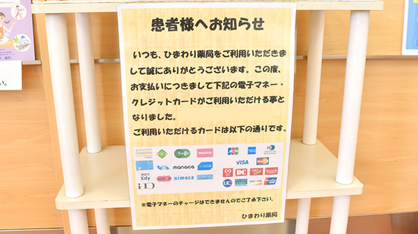 ひまわり薬局本町店のクレカ/電子マネー対応