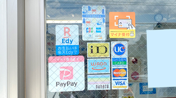 ひまわり薬局桶川南店のクレカ/電子マネー/スマホ決済対応