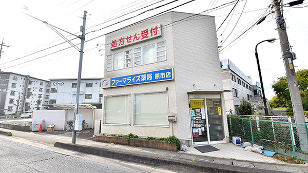 ファーマライズ薬局 原市店の外観