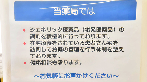 ファーマライズ薬局 原市店の対応サービス一覧