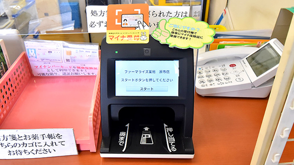 ファーマライズ薬局 原市店のオンライン資格確認