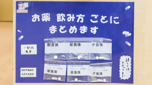 クオール薬局上木崎店の一包化対応