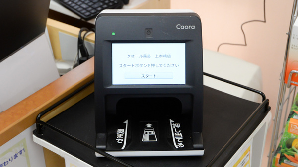 クオール薬局上木崎店のオンライン資格確認