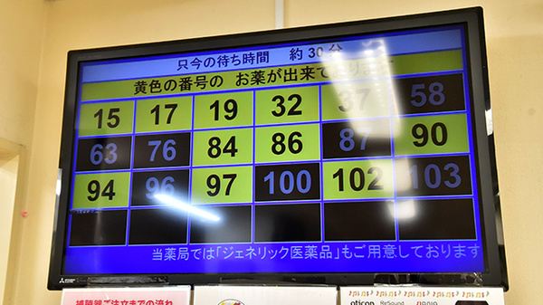 ファーマライズ薬局 さいたま店の順番待ちシステム