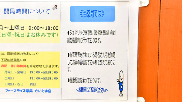 ファーマライズ薬局 さいたま店の対応サービス一覧